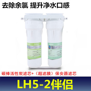 立升净水器超滤伴侣lh5-2活性炭除味器滤芯+超滤膜保安器滤芯