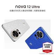 速发/立减200元HUAWEI/华为 nova12Ultra 手机学生老人鸿蒙智能手机 nova12