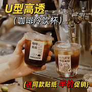 一次性咖啡杯奶茶杯子冷饮杯，饮品带盖奶茶店，专用商用pet塑料u型杯
