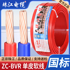 珠江电缆家装BVR电线软线