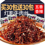 灯影牛肉丝四川成都特产，重庆牛肉干熟零食，小吃休闲食品张飞