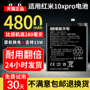 恒能天电适用红米10xpro电池大容量10x 4g更换新手机BM4T电板Redmi 10x 5g魔改十扩容 BM4S 非厂BN54