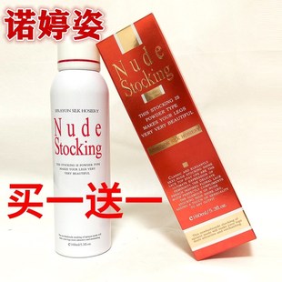 诺婷姿nude滋润型全身隐形空气，丝袜霜喷雾保湿遮瑕美腿红盒