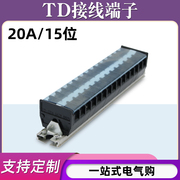 td-2015导轨式接线端子板排15位15p20a电线接线盒柱压并线连接器