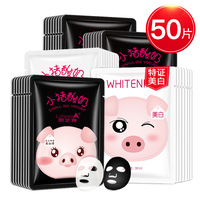 50片小猪酸奶，美白提亮肤色女黑面膜