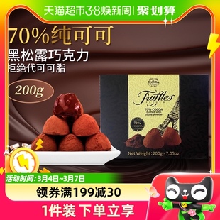 法国乔慕松露巧克力70%纯可可脂200g零食礼盒装女友生日礼物年货