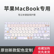 适用MacBook键盘膜Pro14寸16键盘贴air13.3苹果电脑13.6笔记本M3macpro键盘保护膜Air15.3寸Pro13寸2020款M1