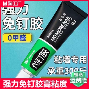 速干免钉胶强力粘墙面免打孔防水瓷砖置物架镜子挂钩玻璃胶水小支