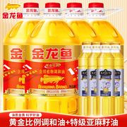 金龙鱼黄金比例食用调和油5L*4桶装食用油家用植物油