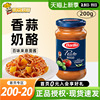 Barilla百味来香蒜奶酪风味番茄意大利面酱200g瓶装意面酱调味料