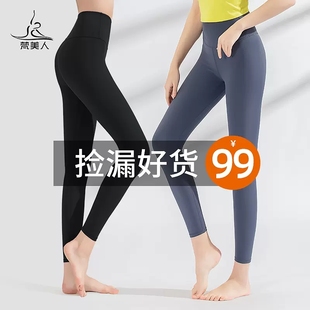 梵美人瑜伽裤折扣九分长裤高腰裸感弹力女外穿运动健身裤