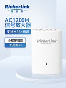 RicherLink 千兆双频无线扩展器中继器 5G千兆网口路由器WiFi信号放大器AP扩大器桥接增强穿墙支持mesh组网