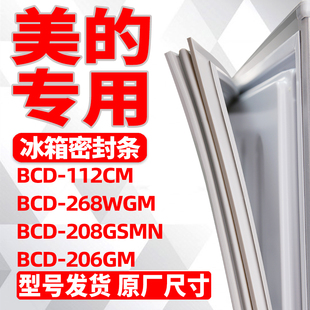 适用美的BCD-112CM 268WGM 208GSMN 206GM冰箱密封条磁性门胶条圈