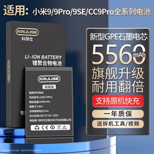科努仕适用于小米cc9pro电池小米note10手机，更换小米9se原厂小米9procc9cc9e电池bm52魔改大容量