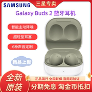Samsung/三星 Galaxy Buds2 真无线主动降噪智能蓝牙耳机