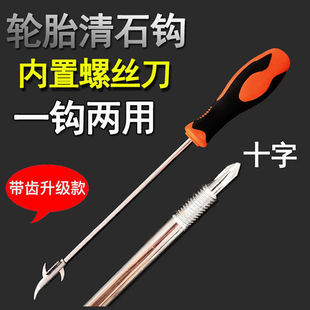 汽车用轮胎去石子神器，补胎清理工具，清石钩子扣车用品大全实用