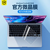 适用于2024款苹果macbookpro14键盘膜16寸air13.3笔记本，m3电脑tpu保护贴膜，超薄mxa键盘垫罩12防尘air13全覆盖