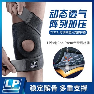 LP 733CA 弹簧支撑型运动护膝 登山排球篮球运动护腿套黏贴式