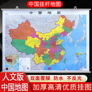 2022修订版中国地图挂图，1.1米x0.8米政区交通人文版挂图学习地理