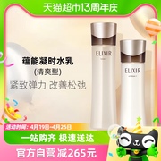 Elixir/怡丽丝尔蕴能凝时柔滑紧实水乳套装清爽型170ml+130ml