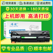 适用惠普M1136硒鼓 P1007/1008/1106/1108 M1213nf/1216fhMFP LaserJet Pro MFP226dw/126a/128fw/M126NW墨盒