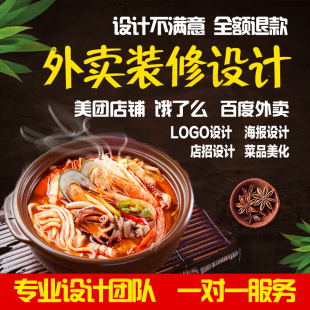 美团logo头像设计海报，店招菜品p图片，美化外卖店铺装修设计