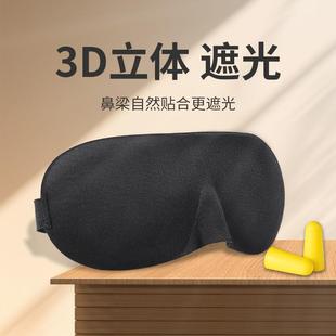 3d海绵眼罩睡眠遮光午休睡觉松紧，可调节立体剪裁式透气3d海绵