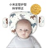 小米枕头婴儿定型枕宝宝，新生儿0到6个月防止偏头纠正头型矫正神器