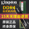 金士顿DDR4 4G 8G 16G 2400 2666MHZ四代台式机电脑内存游戏