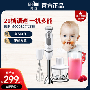 braun博朗mq5025545进口料理棒手持电动搅拌宝宝辅食料理机