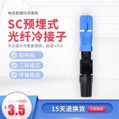 阿卡斯SC光纤冷接端子光纤快速