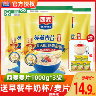 西麦燕麦片原味即食速溶纯麦片早餐营养麦片1kg*3袋冲饮