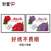 真爱永恒十字绣 紫色玫瑰 2023线绣结婚卧室情侣爱情浪漫系列