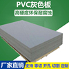 灰色pvc板材硬塑料板聚氯乙烯，耐酸碱绝缘胶板2-50mm加工切割定制