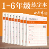 田英章写字课课练楷书字帖小学生语文英语同步字帖一年级下册练字帖二年级三年级上册字帖四五六年级描红本字帖小学生钢笔字帖儿童