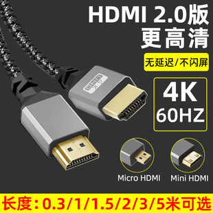 HDMI高清线2.0版4K@60HZ迷你mini hdmi电脑显卡接电视投影仪转接线单反相机微型Micro小转大便携显示屏互转线