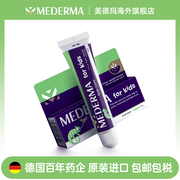 美德玛mederma德国进口肌肤儿童祛疤凹陷淡疤膏20g