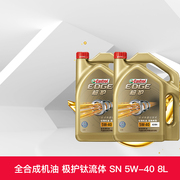 两瓶装 嘉实多极护 5W-40 A3/B4 4L SN/CF 全合成机油 养车