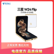 国行 Samsung/三星W24 Flip心系天下高端系列5G折叠屏手机智能拍照三星w2024