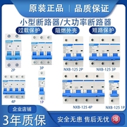 正泰空气开关2p32a家用63安小型1P断路器100三相电闸3p4p空开DZ47