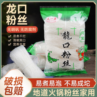 山东龙口粉丝特产纯豆火锅180g*3包速食方便粉丝汤凉拌粉条丝粉