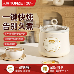电炖锅快炖盅bb煲汤婴儿1人宝宝小陶瓷内胆天际煮粥tonze1.2l