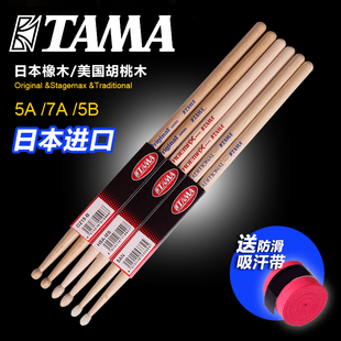 琦材 TAMA 日本 5A 7A 5B橡木胡桃木鼓棒 架子鼓鼓锤鼓槌