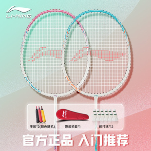 李宁羽毛球拍套装羽毛球，球拍全碳素纤维超轻耐用专业单双拍子