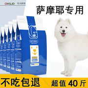 萨摩耶专用狗粮20kg成幼犬通用40斤中大型犬美毛补钙增肥天然粮