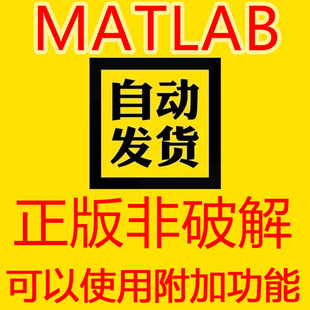 MATLAB正版 激活支持安装2016-2023a/b均Win/Mac教育版账号可支持