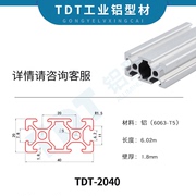TDT欧标铝型材2040精密设备电子仪器工作台设备工业铝合金框架国