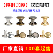 5-12mm金属铜质双面铆钉，不锈钢撞钉皮具，箱包广告手工制作子母帽钉