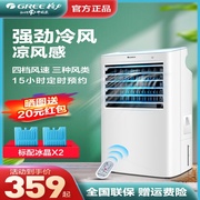 格力空调扇冷风机制冷家用冷风扇机小型水冷空调宿舍单冷移动冷气