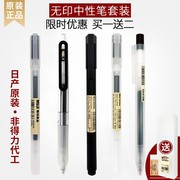 无印良品笔muji文具凝胶学生用笔黑水笔笔芯按动式中性笔套装